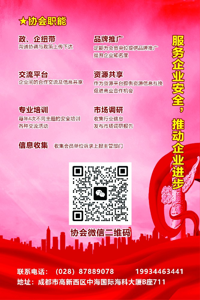 协会职能.jpg