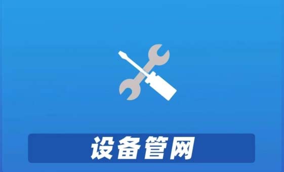 设备管网 检查要彻底