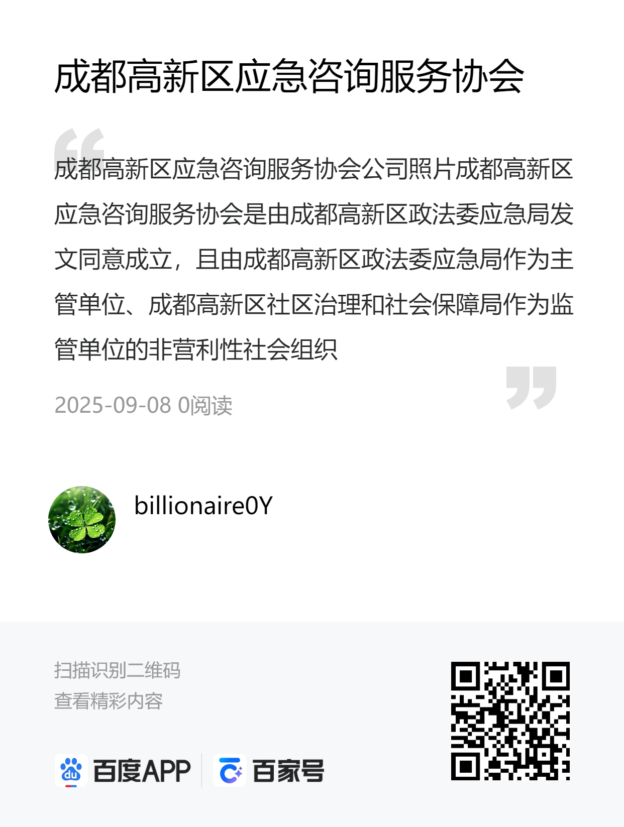 成都高新区应急咨询服务协会.png